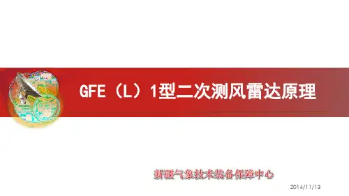 L波段雷达课件