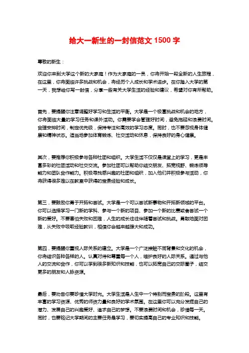 给大一新生的一封信范文