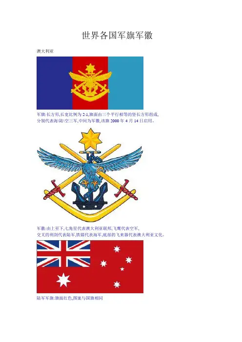 世界各国军旗军徽资料