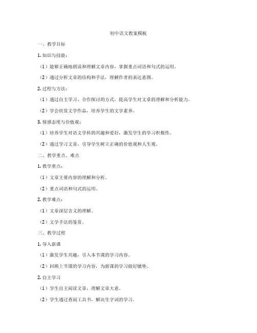 初中语文教案模板