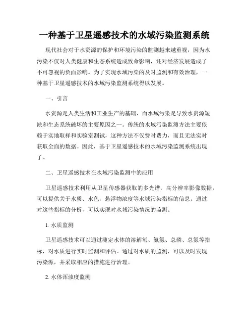 一种基于卫星遥感技术的水域污染监测系统
