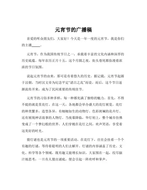 元宵节的广播稿