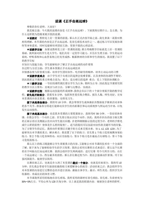 羽毛球说课稿