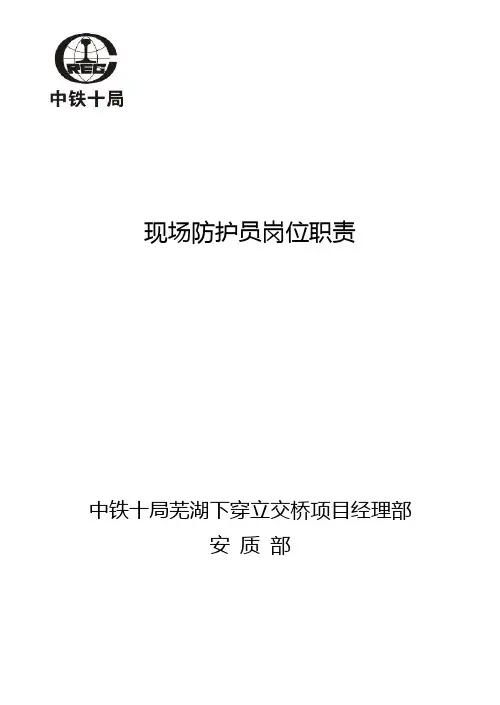 现场防护员作业指导书2(修改)
