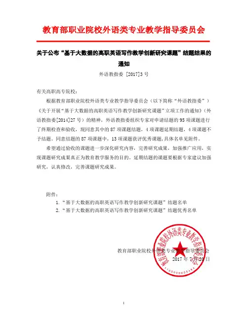 教育部职业院校外语类专业教学指导委员会