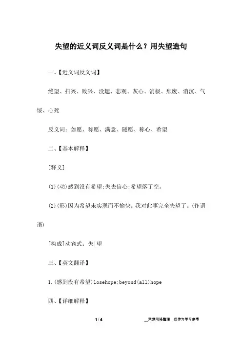 失望的近义词反义词是什么？用失望造句