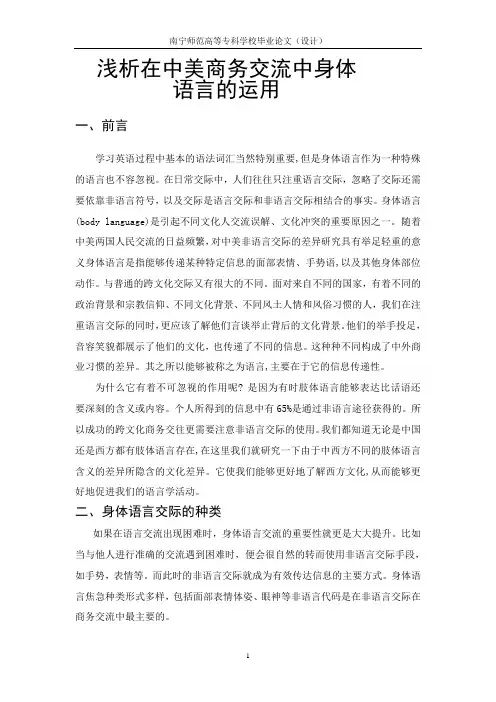 浅析在中美商务交流中身体语言的运用[1]解读