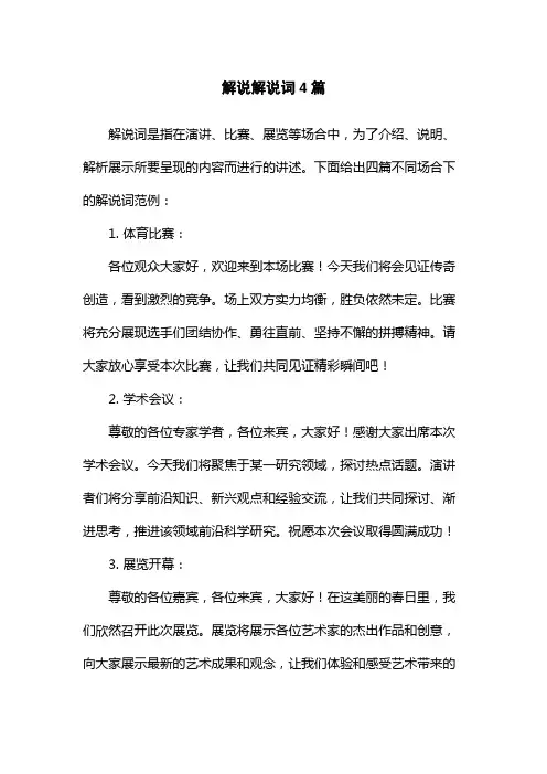 解说解说词4篇
