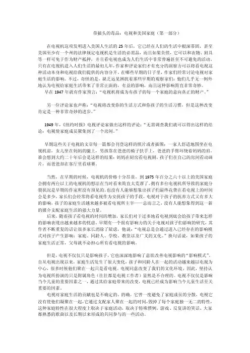 新编英语教程5第五章课文翻译