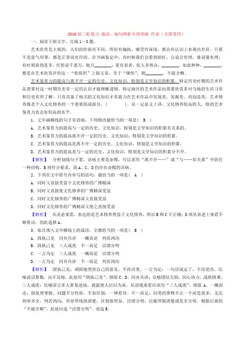 2019届二轮复习 成语、病句辨析专项突破 作业(全国卷用) (3)