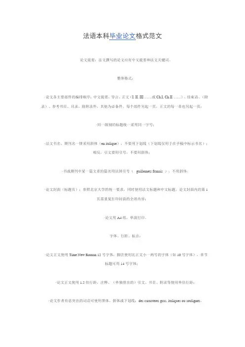 法语论文格式