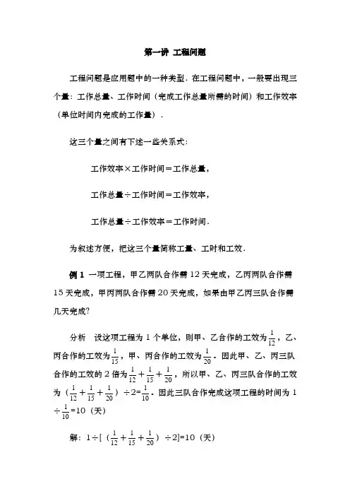 小学六年级奥数详细讲解_工程问题