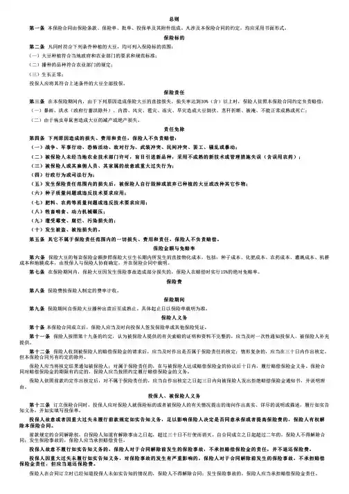 国元农业保险股份有限公司大豆种植保险条款
