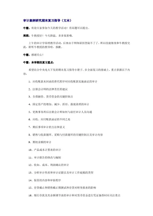 审计案例研究期末复习指导(文本)