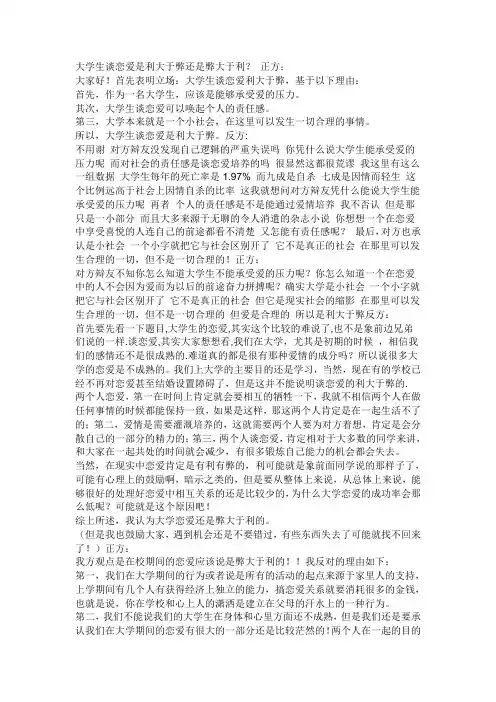 谈恋爱的利于弊