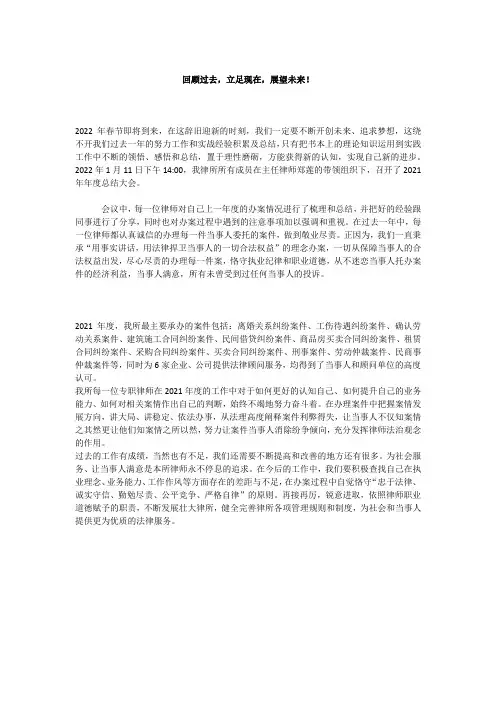 回顾过去,立足现在,展望未来