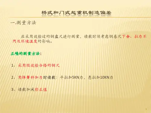 桥门式起重机检验