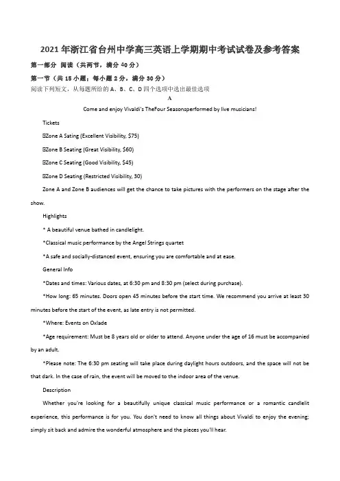 2021年浙江省台州中学高三英语上学期期中考试试卷及参考答案