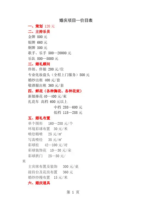 婚庆价目表套餐