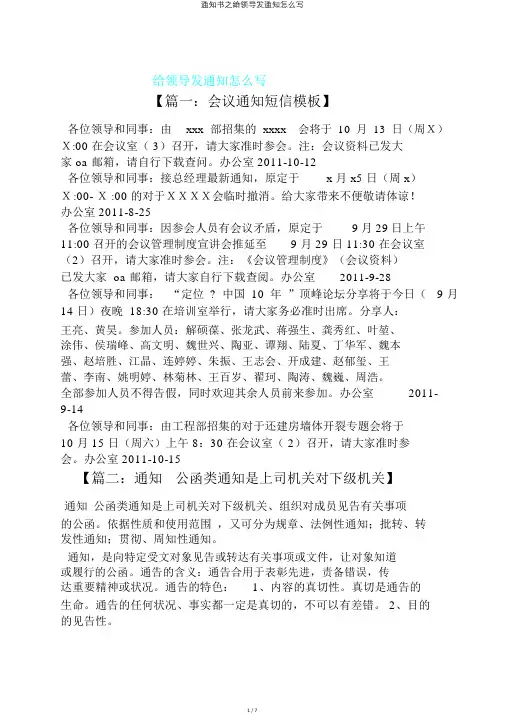 通知书之给领导发通知怎么写