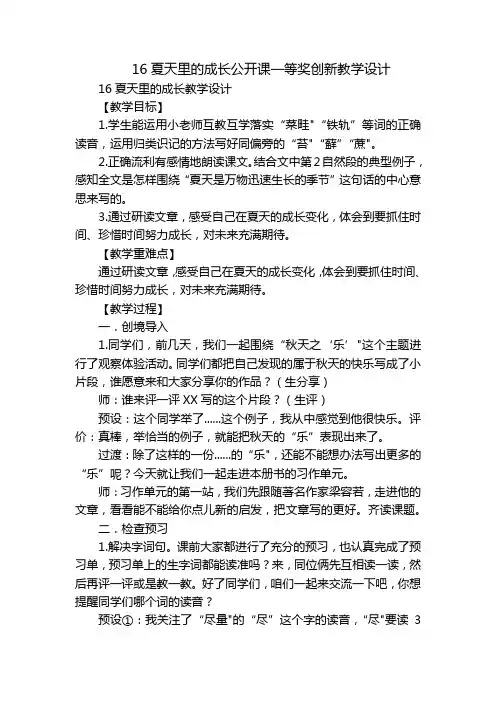 16夏天里的成长公开课一等奖创新教学设计_1