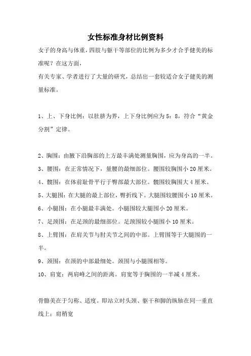 女性标准身材比例资料