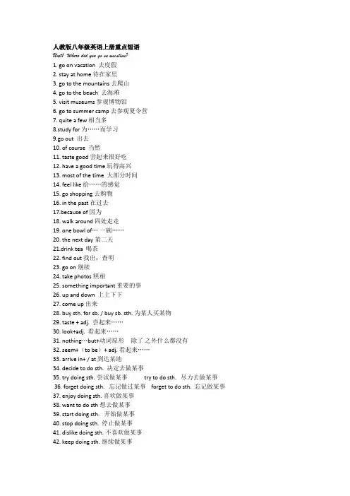 人教版八年级英语上册重点短语