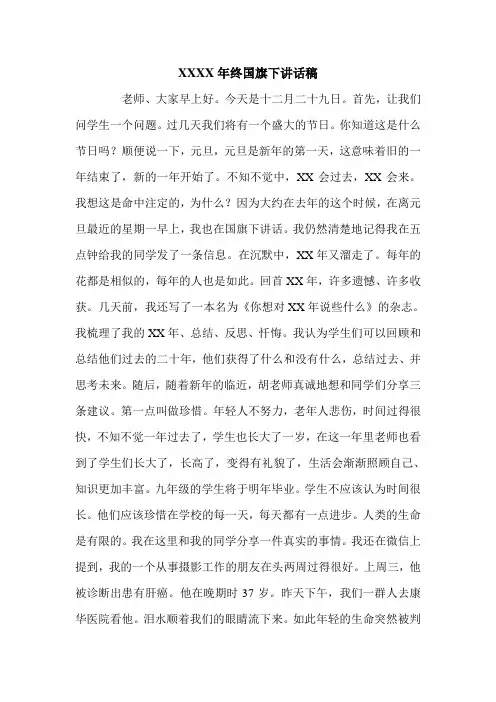 XXXX年终国旗下讲话稿.doc