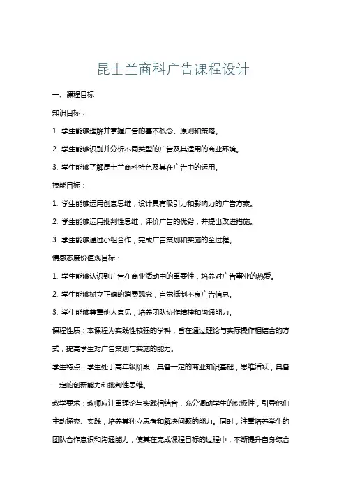昆士兰商科广告课程设计