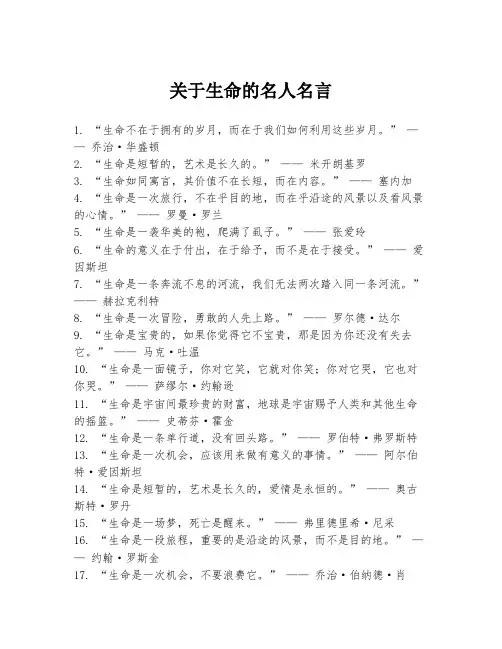 关于生命的名人名言