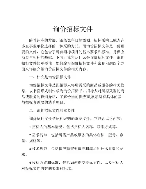 询价招标文件