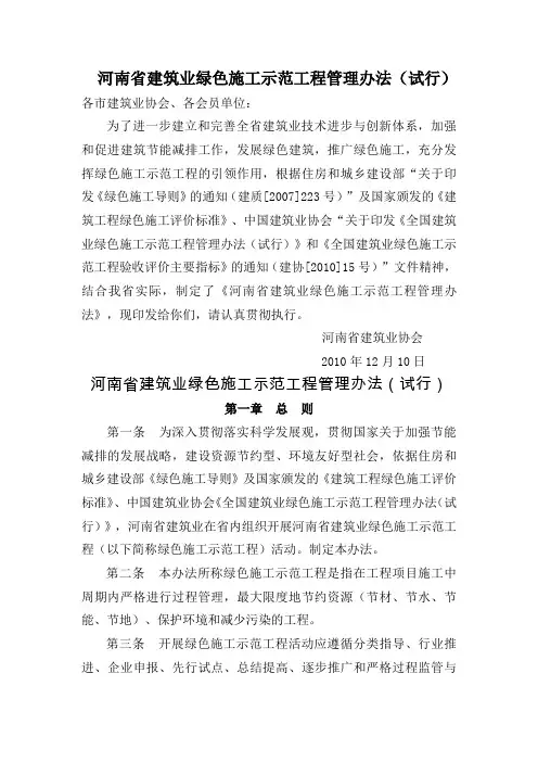 河南省建筑业绿色施工示范工程管理办法