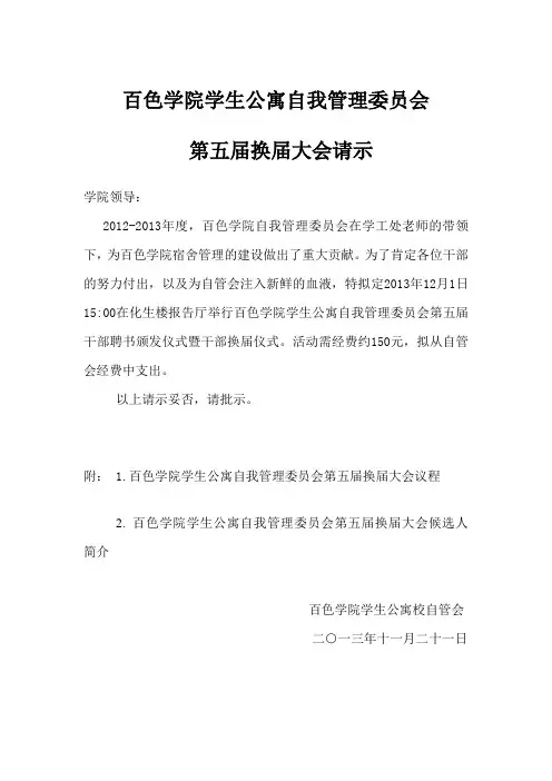 自管会第五届换届大会流程