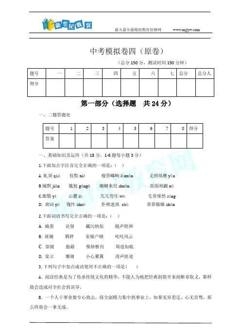 中考模拟卷四(原卷)