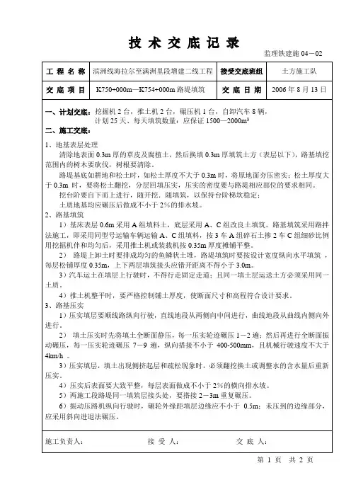 改良土路基填筑交底