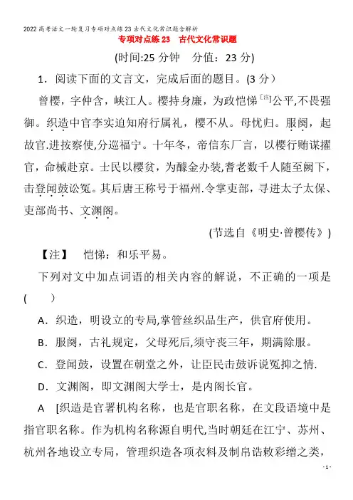 2022语文专项对点练23古代文化常识题含解析