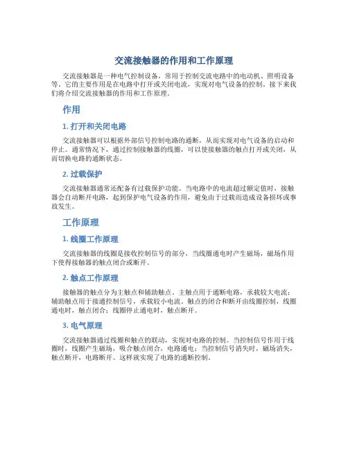 交流接触器的作用和工作原理