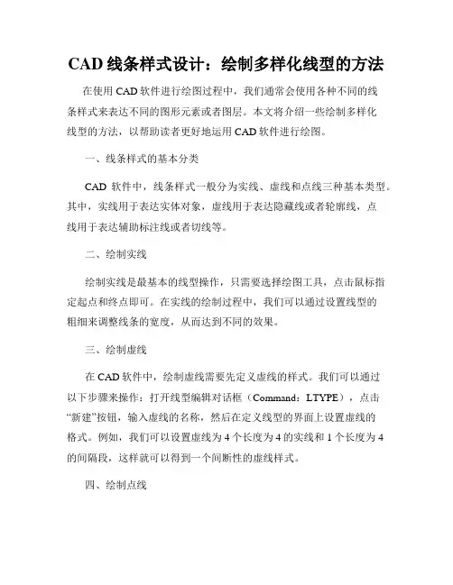 CAD线条样式设计 绘制多样化线型的方法