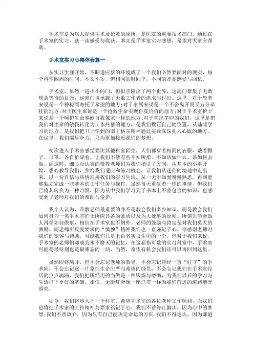 手术室实习心得体会5篇