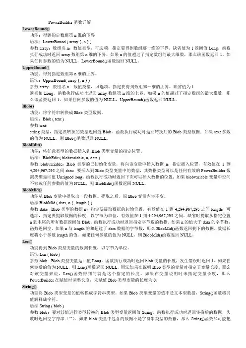 PowerBuilder函数详解
