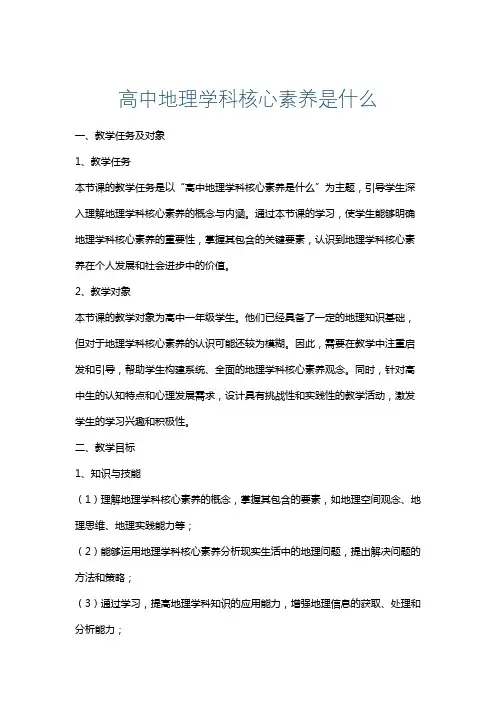 高中地理学科核心素养是什么