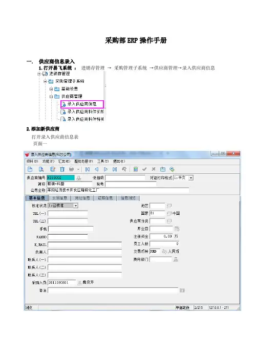 易飞 采购ERP操作手册