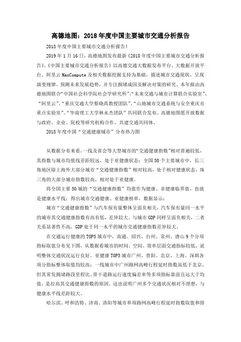 高德地图：2018年度中国主要城市交通分析报告