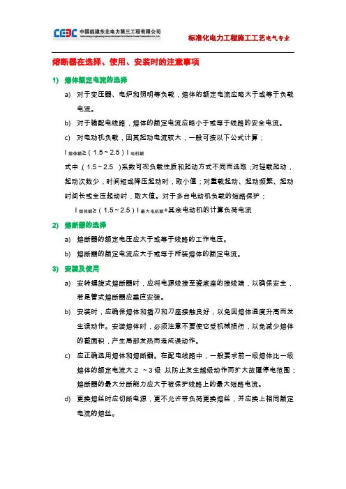 熔断器在选择、使用、安装时的注意事项