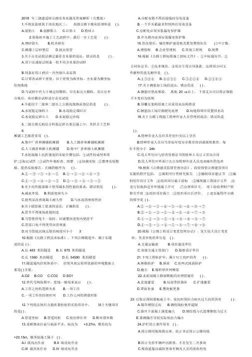2018年二级建造师公路工程实务真题及答案
