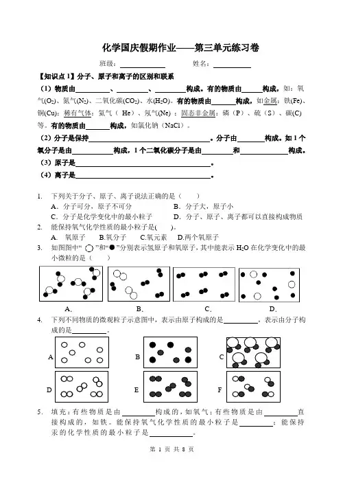 人教版九年级上册第三单元《物质构成的奥秘》单元知识点归纳汇总与练习题测试