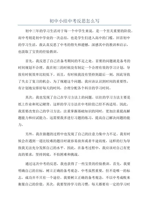 初中小结中考反思怎么写