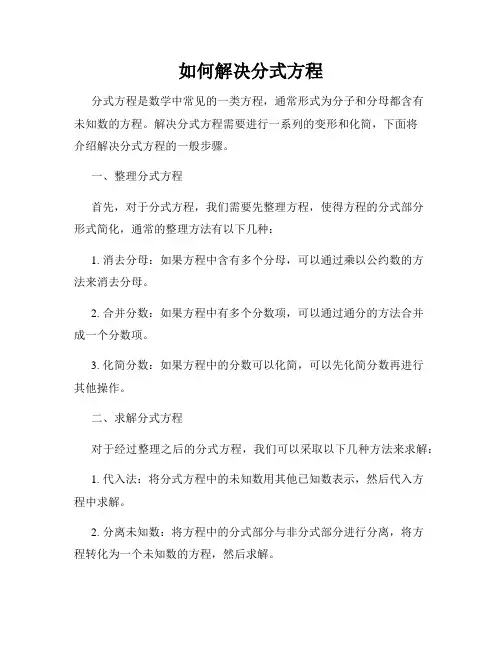 如何解决分式方程