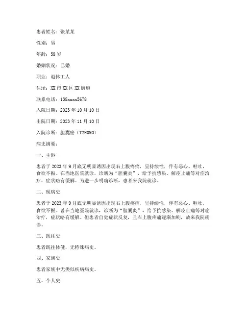 胆囊癌病历范文