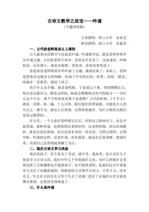 古诗文教学之法宝——吟诵